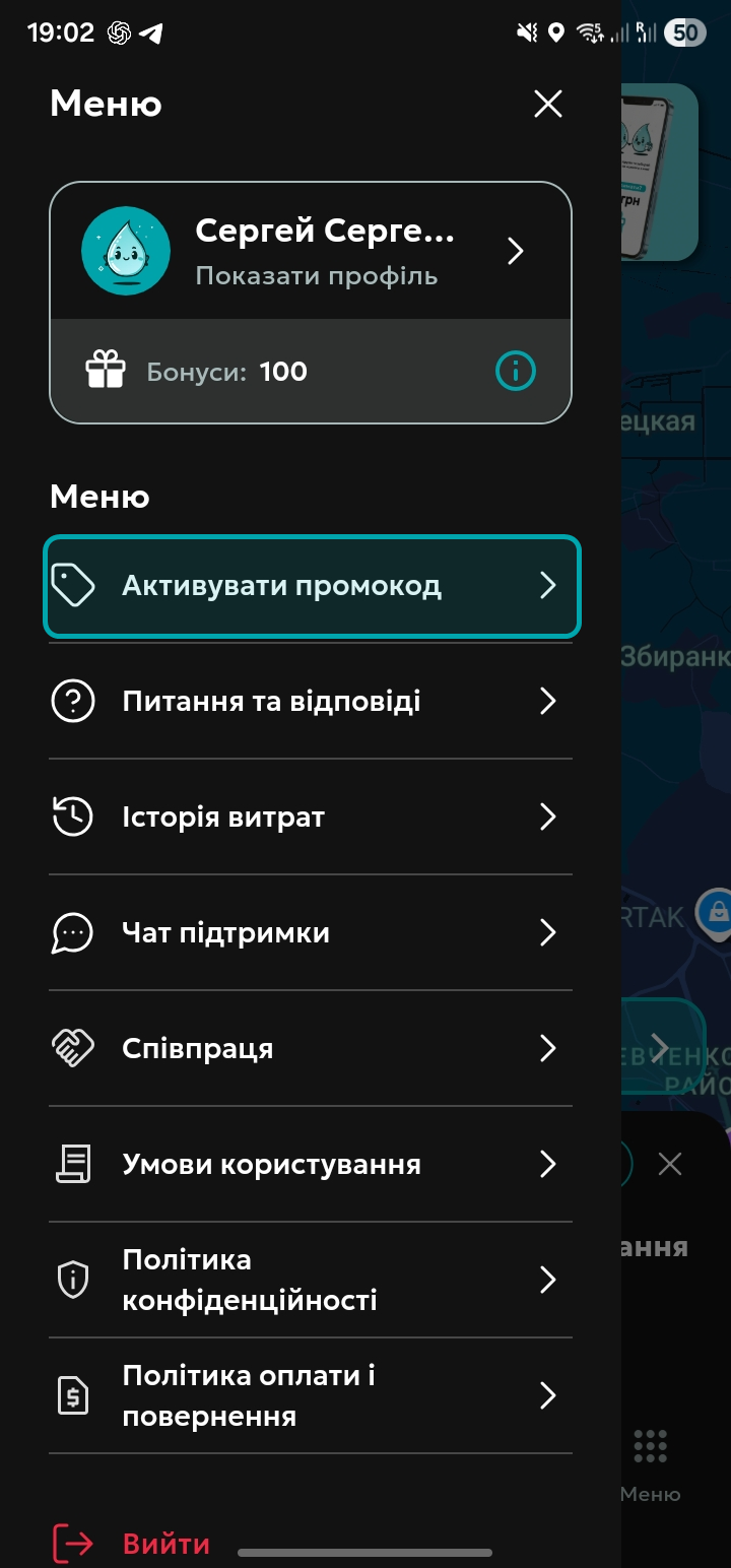 Пункт Активувати промокод у меню застосунку Мийки24