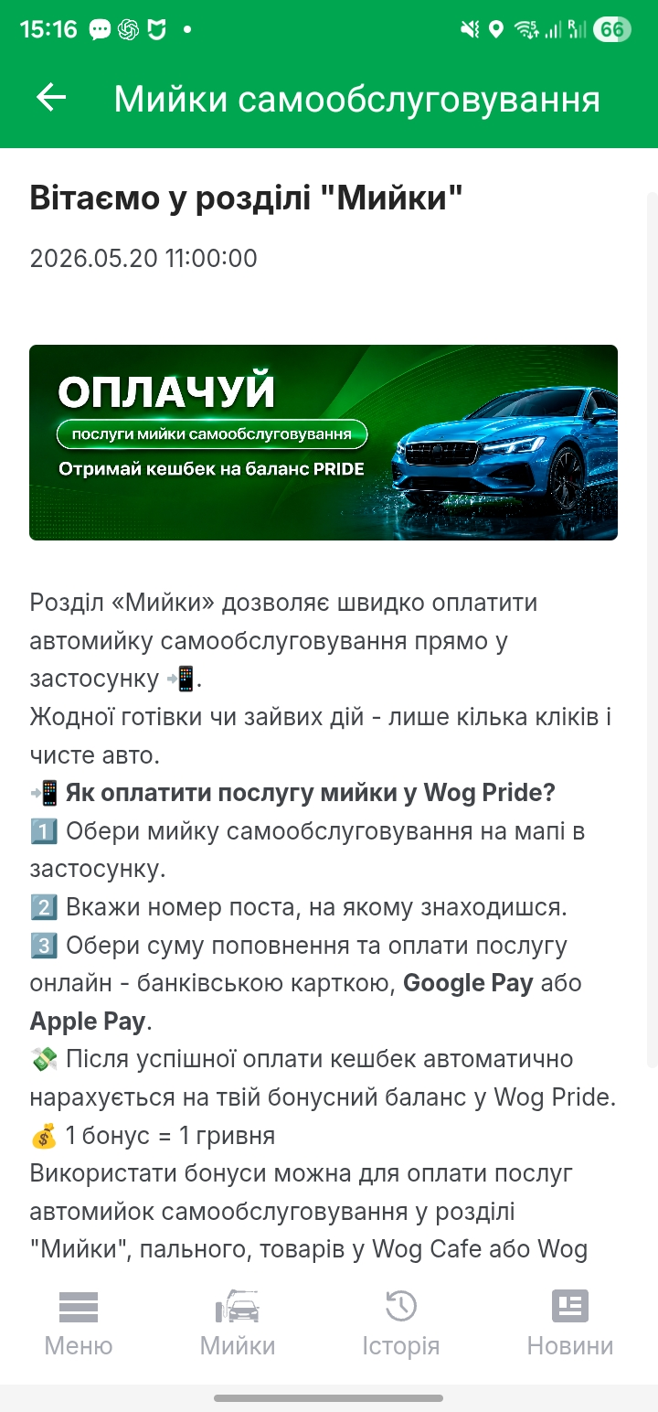 WOG PRIDE: мийки самообслуговування та Мийки24