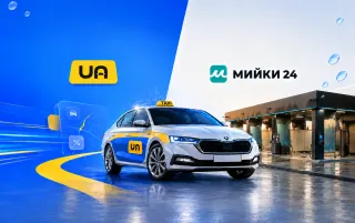 Таксі UA і Мийки24: знижки на мийки самообслуговування для водіїв таксі